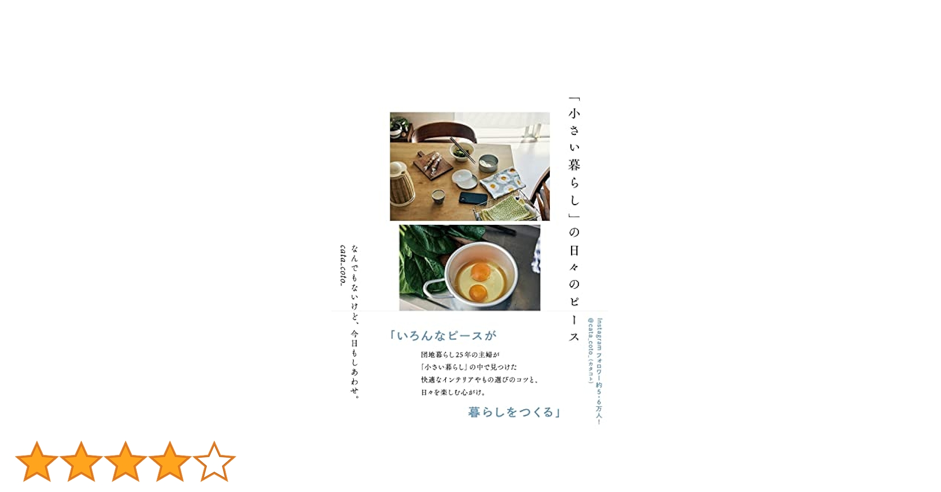 「小さい暮らし」の日々のピース　すっきり暮らすためのキッチンづくり片づけミニマム 小さい暮らし」の日々のピース すっきり暮らすためのキッチン